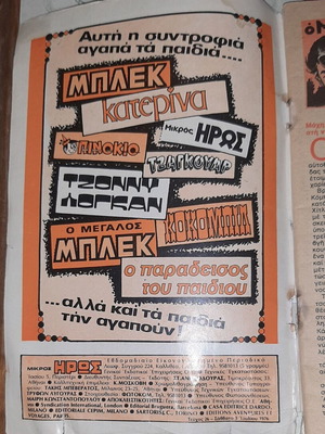 Mikros Iros Illustrated Issue 26 used comic