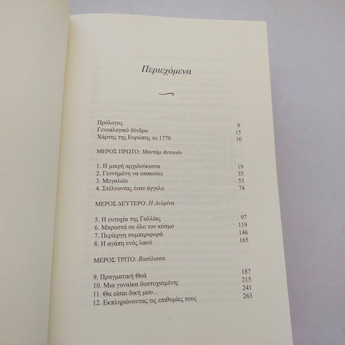 Book Maria Antouaneta To Taxidi by Antonia Fraser used, Greek