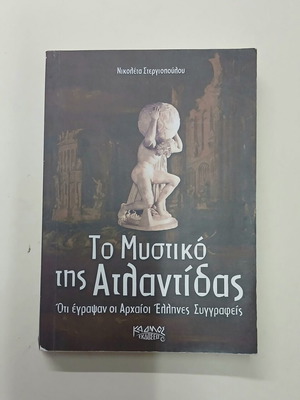 The Secret of Atlantis book used, Greek language
