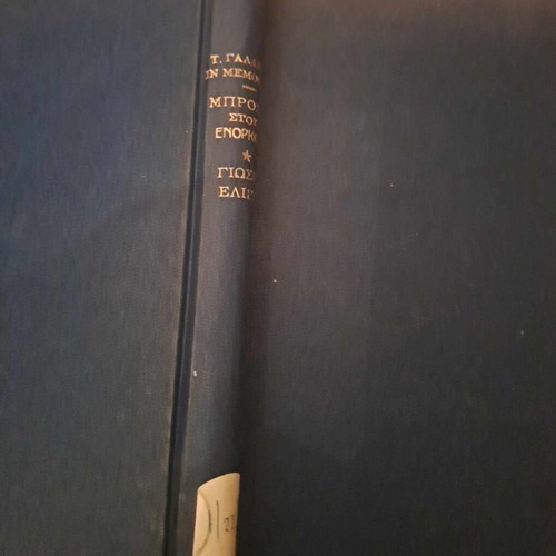 Yosef Elia, The First Greek-Jewish Contemporary Poet, 2 Used Books