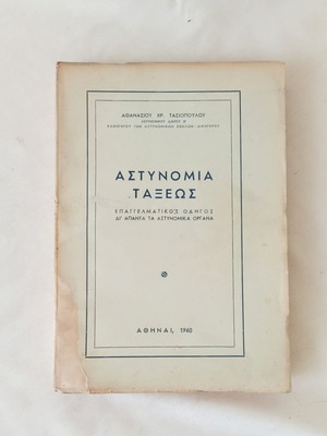 Astynomia Taxeos Vintage Book used, 1960 edition by Athanasios Ch. Tasiopoulos