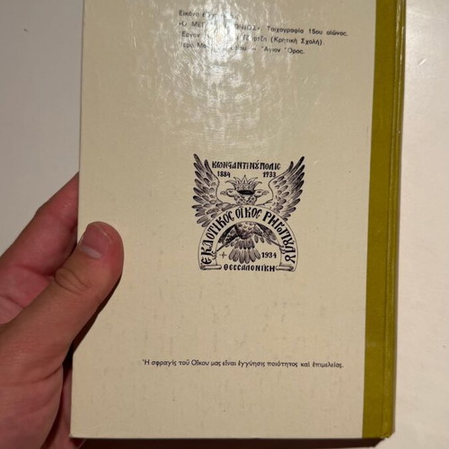 O Megas Antonios book new, Greek theology