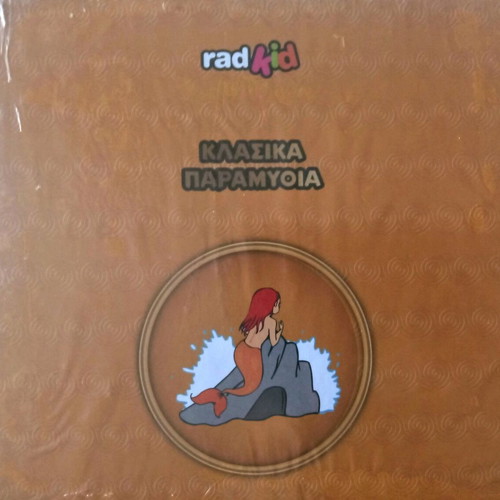 The Little Mermaid Hans Christian Andersen classic fairy tale book new