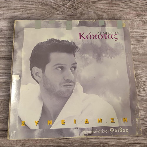 Dimitris Kokotas Syneidisi vinyl record used
