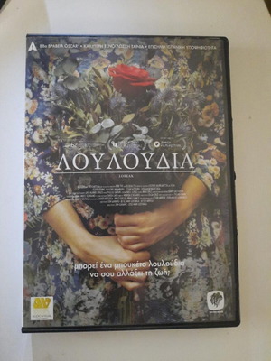 Loreak DVD with Greek subtitles