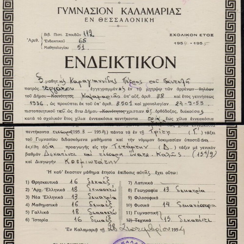 Annual report used of 23 students Gymnasium Kalamaria 1954-55