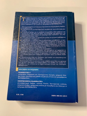 Book Anotera Mathimatika used