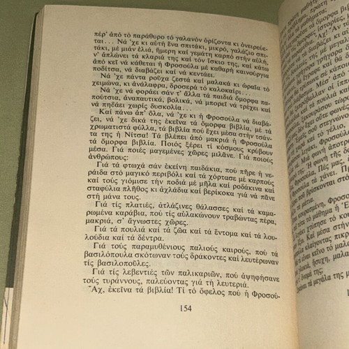 Αναγνωστικό Ε Δημοτικού 1979 ΟΕΔΒ βιβλίο