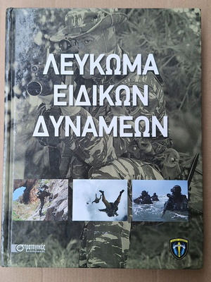 Special Forces Album like new