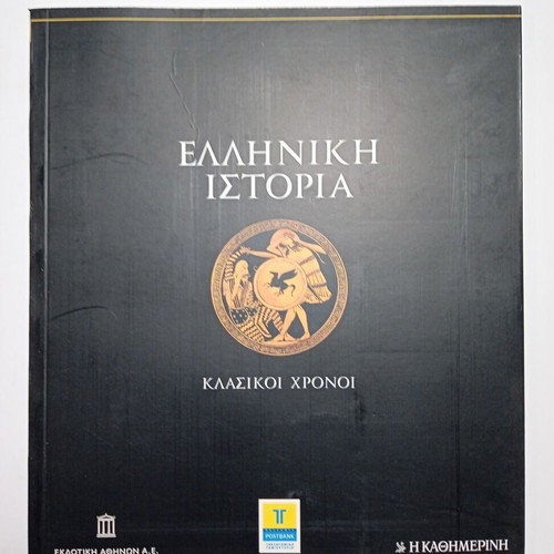 Greek History 2 Classic Times new
