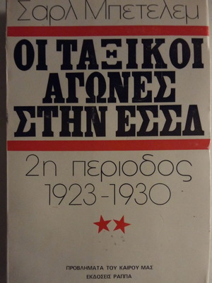 The Class Struggles in the USSR 2nd Period 1923-1930 used