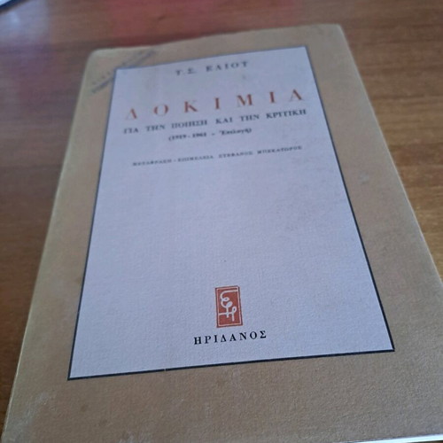 Dokimia book used, essays on poetry and criticism