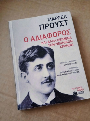 O Adiaforos by Marcel Proust, excellent condition