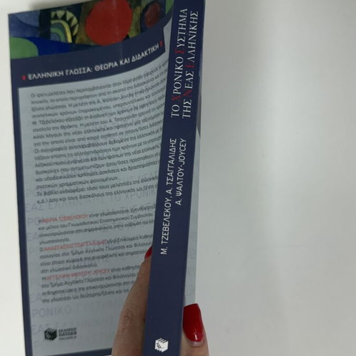 The Chronological System of Modern Greek New, Academic Book