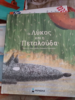 Children's book The Wolf and the Butterfly new, gift idea