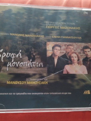 Κρυφά Μονοπάτια OST μεταχειρισμένο, λαϊκό