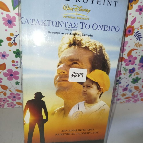 Kataktontas to Oneiro VHS used, with cover and Greek subtitles