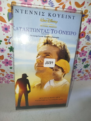 Kataktontas to Oneiro VHS used, with cover and Greek subtitles