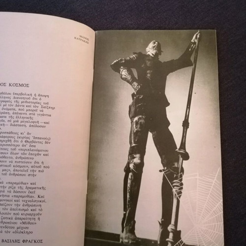 Don Quixote theatrical program used, Pantelis Zervos 1972-1973