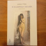 Η Ελληνίδα σκλάβα της Άννας Γρίβα καινούργιο, ιστορικό μυθιστόρημα