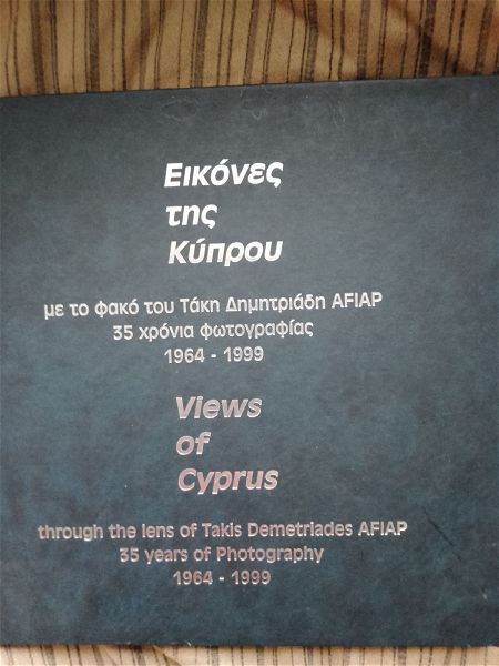  ikones tis kiprou 1964-1999