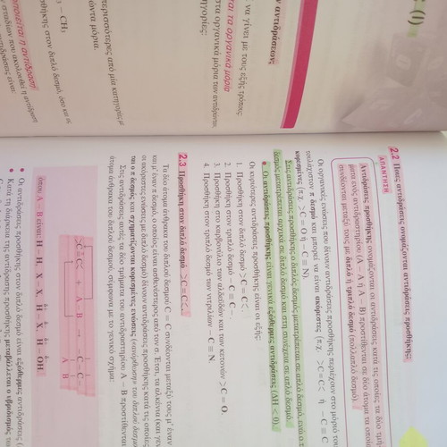 Chemistry Study Guide for 3rd Grade Lyceum by Kostas Salteris used