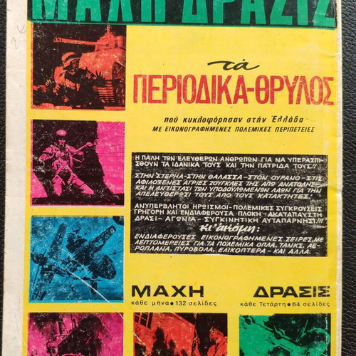 Machi T 113 comic book used