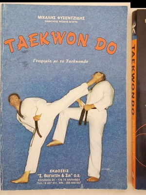 Taekwondo books like new, pack of 3