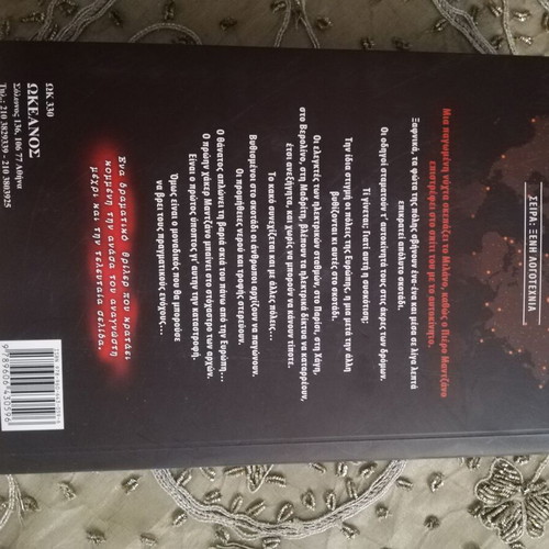 Βιβλίο Black Out σαν καινούργιο, εκδόσεις Ωκεανίς