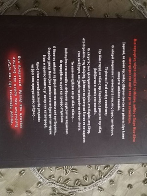 Βιβλίο Black Out σαν καινούργιο, εκδόσεις Ωκεανίς