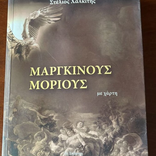 Margkinous Morious book used