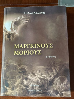 Margkinous Morious book used