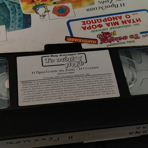 Collectible VHS tape 'To Soma Mou' DeAgostini 90s like new