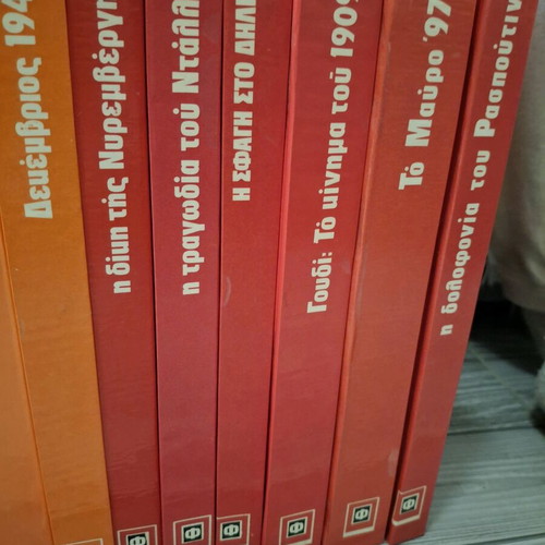 Collection of 25 books Ta Fovera Dokoumenta like new, Fytrakis editions
