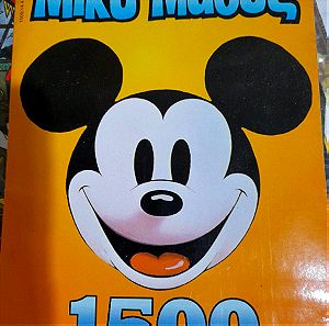 Το συλλεκτικό τεύχος του Μίκυ.νο:1500.1995