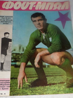 Fout-Boll magazine 1965 with Mimis Domazos and Olympiakos poster like new