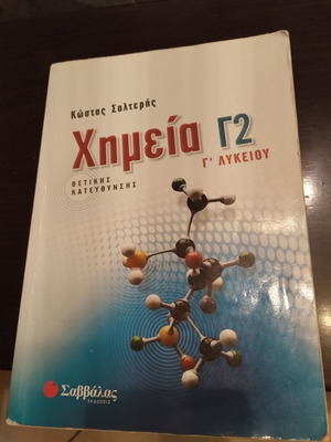 Chemistry G2 High School Salteris textbook used, lightly marked