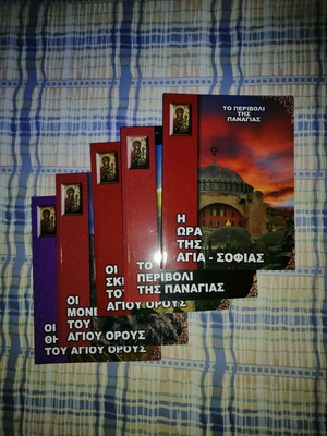 The Hour of Hagia Sophia like new, 5 volumes