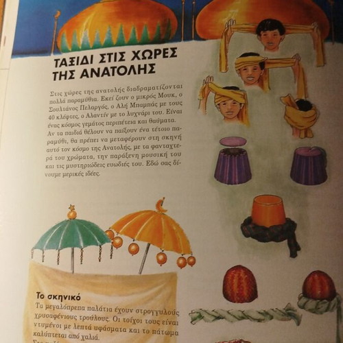 Ta Paidia Paizoun Theatro by Gisela Walter used, Greek arts book
