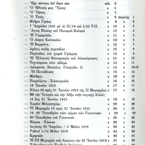 B' Soma Stratou Paradeigmata used, history book
