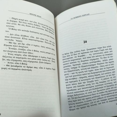 The Red Grass by Boris Vian book new, Greek language
