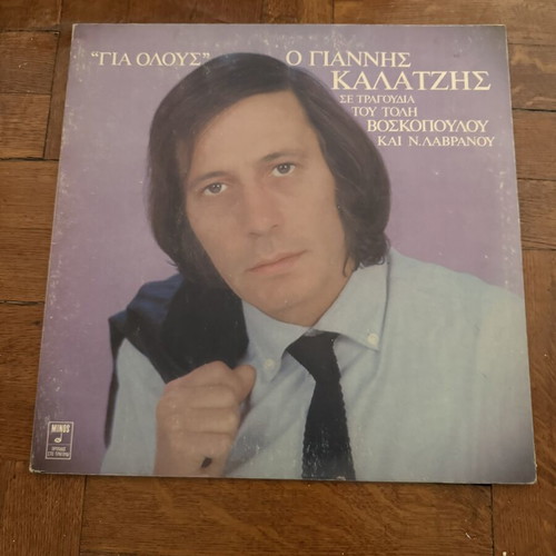 Giannis Kalaitzis Vinyl Record used, Gia Olous