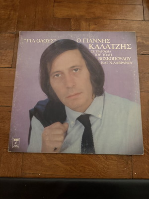 Giannis Kalaitzis Vinyl Record used, Gia Olous