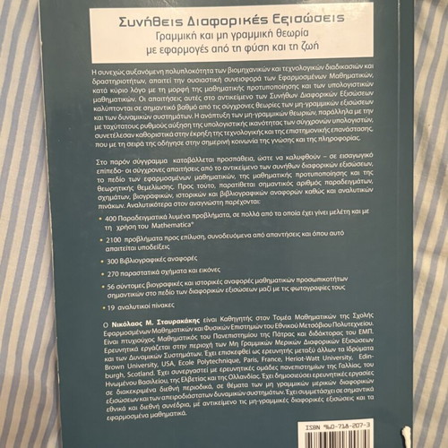 Ordinary Differential Equations used, 2nd Revised Edition, linear and nonlinear theory