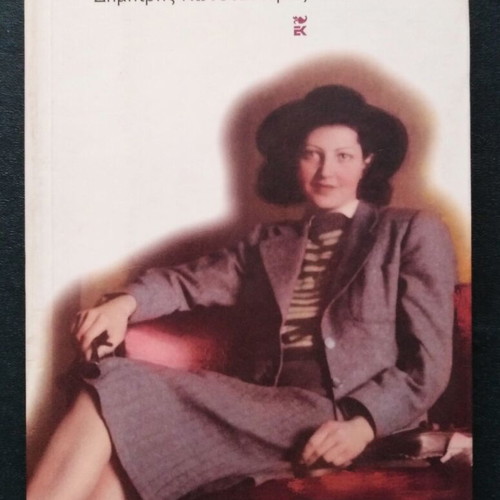 To Mavro Kouti novel like new