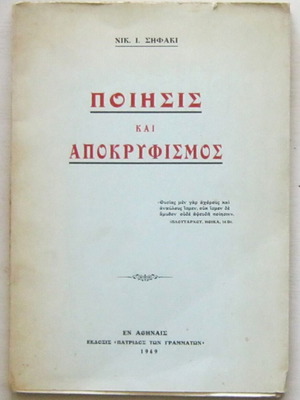 Poiesis and Apokryfismos used, 1949 edition
