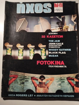 Hxos and HiFi issue 141 December 1984 used