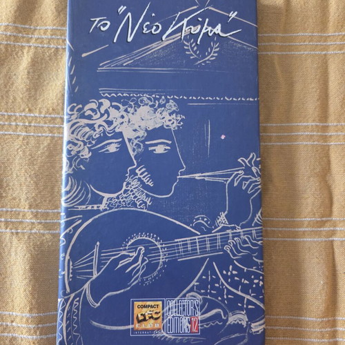 To Neo Kyma CD collection, Compact Disc Club, entechno