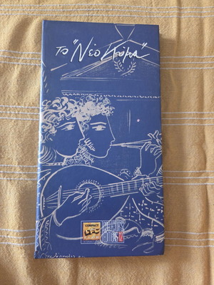 To Neo Kyma CD collection, Compact Disc Club, entechno