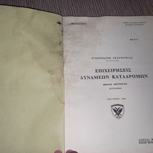 Operations of Commando Forces Part Two 1984 book